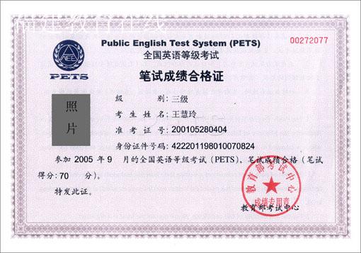 PETS-3Ӣ��ϸ�֤��