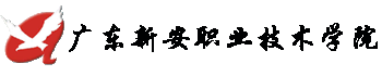 深圳新安学院夜校